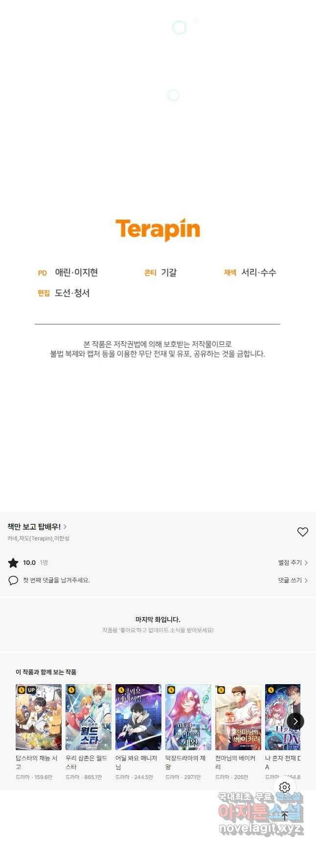 책만 보고 탑배우! 31화 49