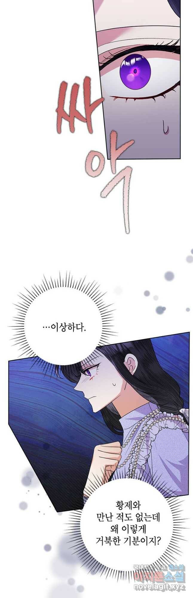 악녀는 오늘도 즐겁다 53화 8