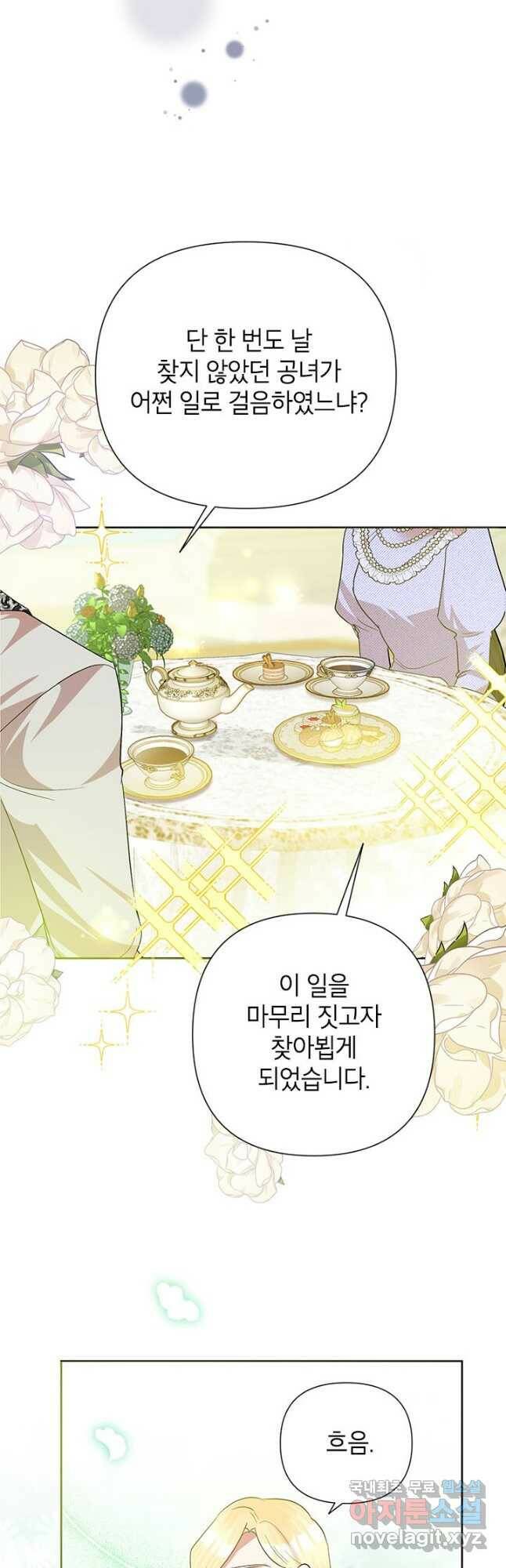 악녀는 오늘도 즐겁다 53화 9