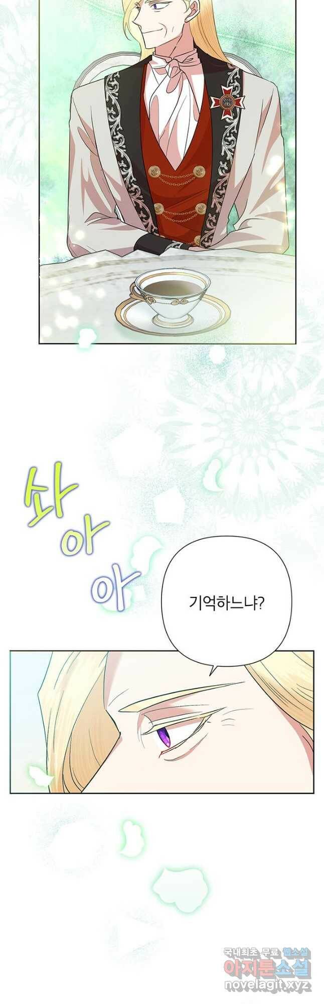 악녀는 오늘도 즐겁다 53화 10