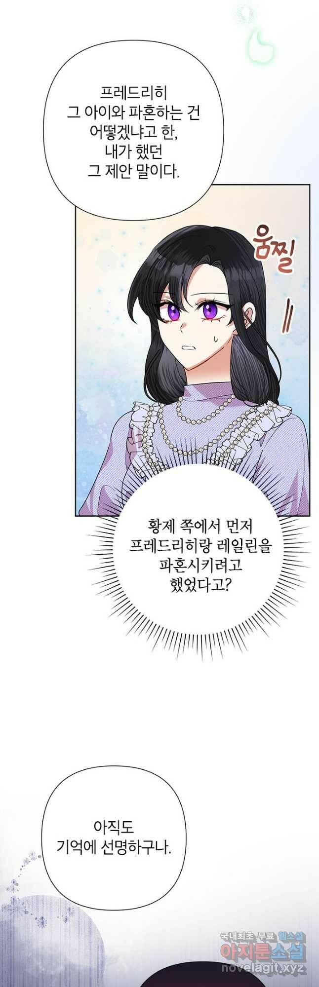 악녀는 오늘도 즐겁다 53화 11