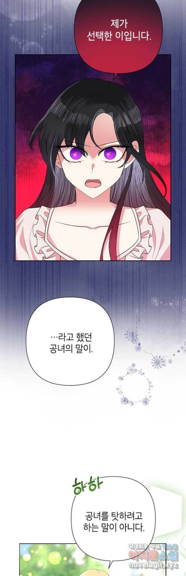 악녀는 오늘도 즐겁다 53화 12