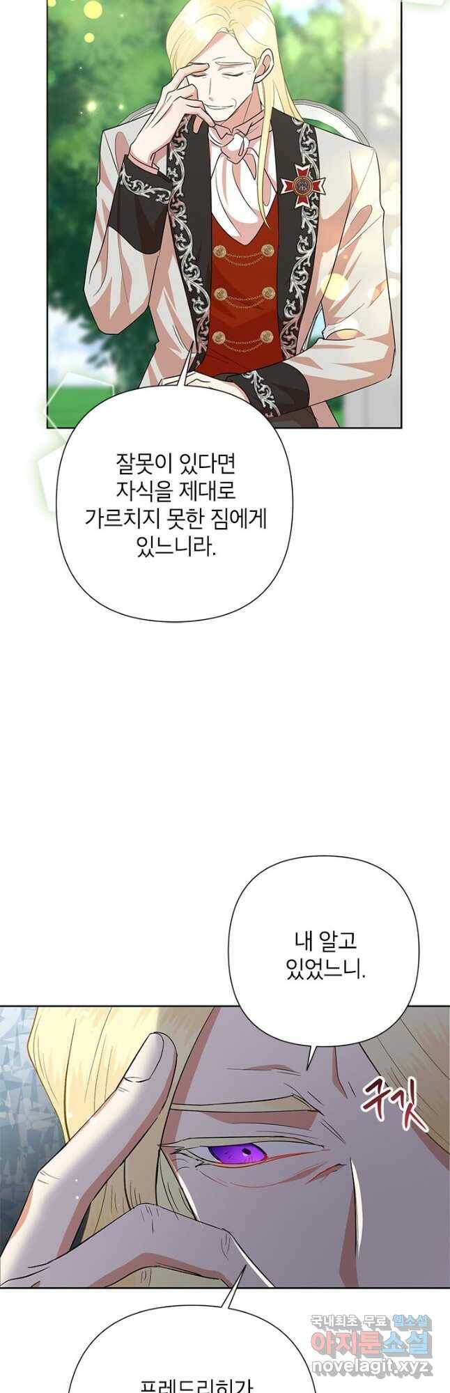 악녀는 오늘도 즐겁다 53화 13