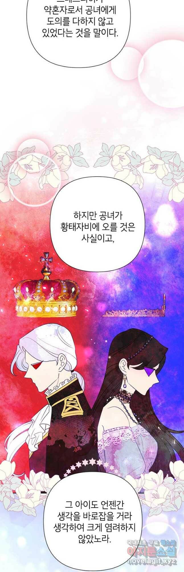 악녀는 오늘도 즐겁다 53화 14