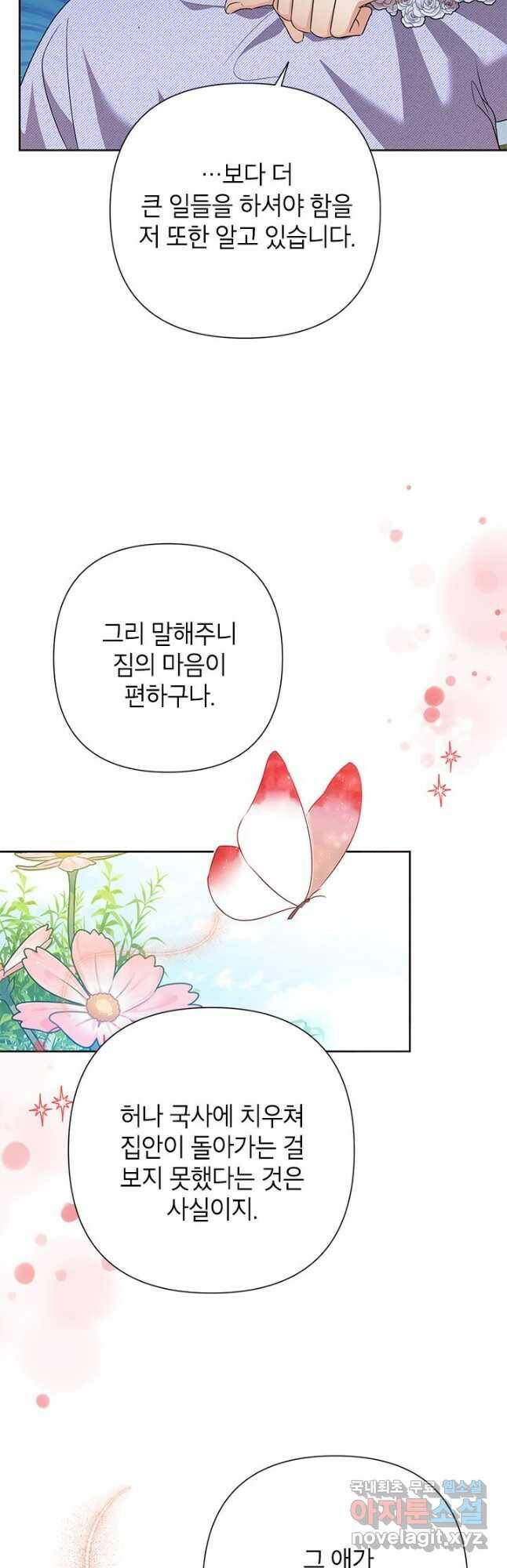악녀는 오늘도 즐겁다 53화 16