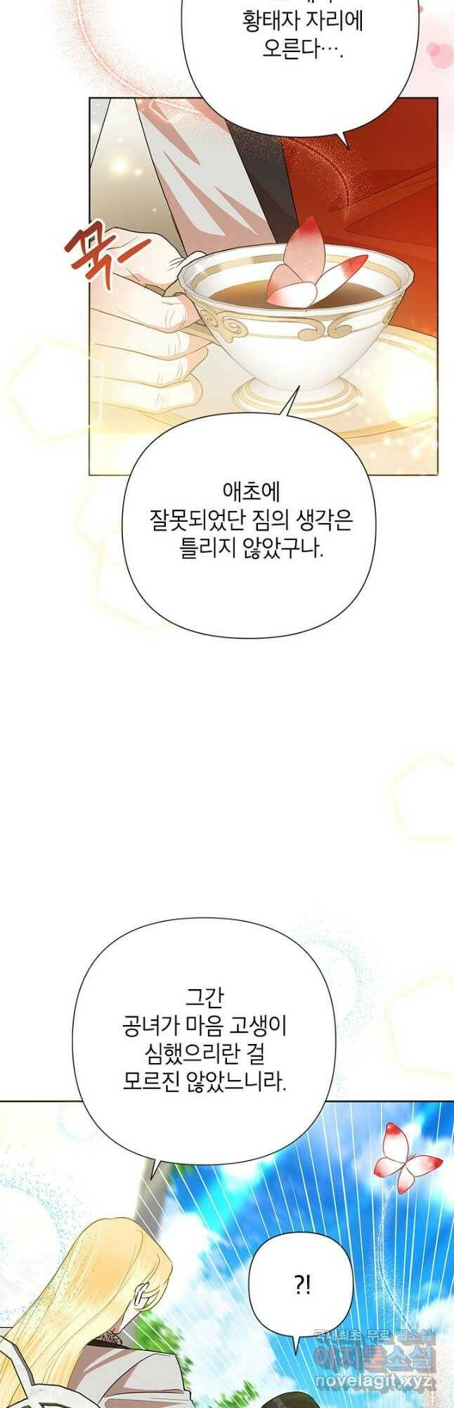 악녀는 오늘도 즐겁다 53화 17