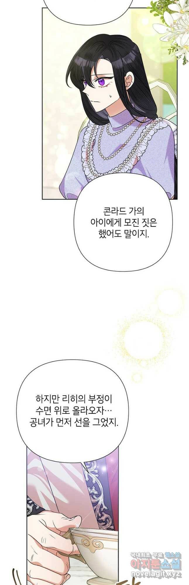 악녀는 오늘도 즐겁다 53화 20