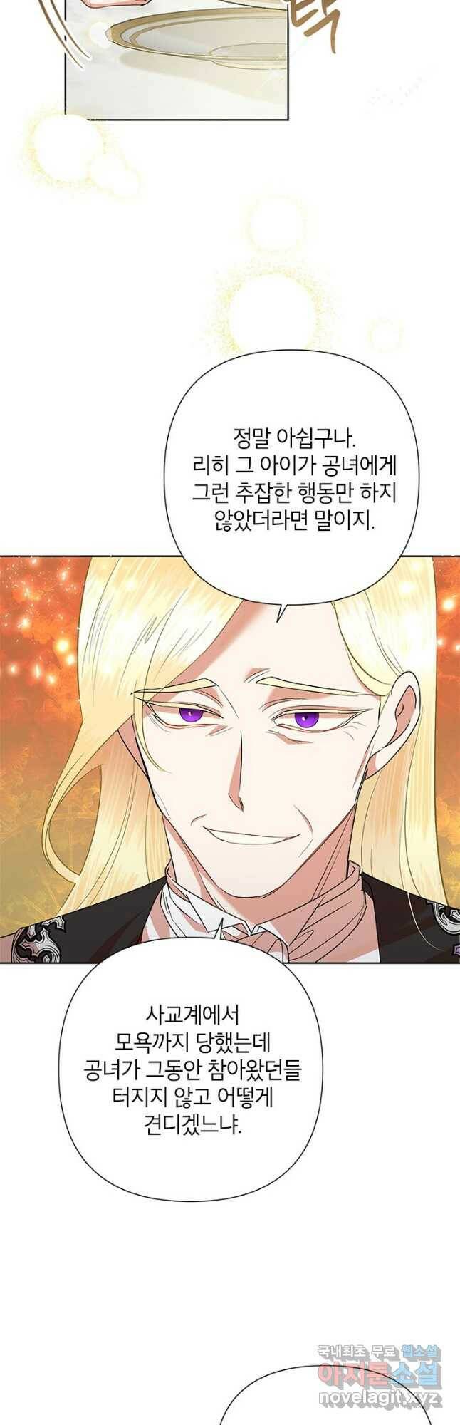악녀는 오늘도 즐겁다 53화 21