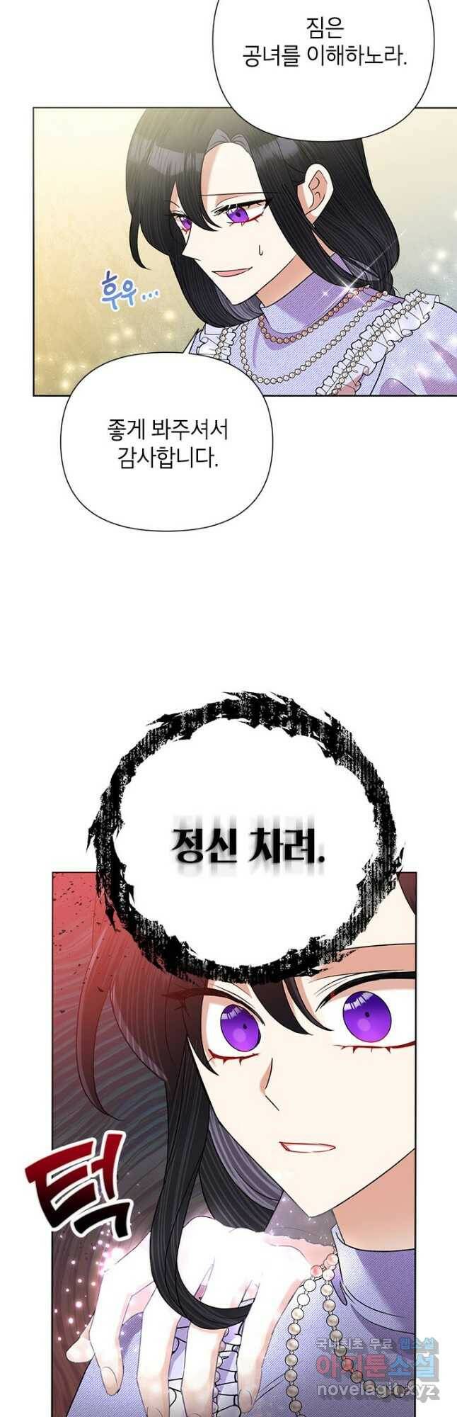 악녀는 오늘도 즐겁다 53화 22