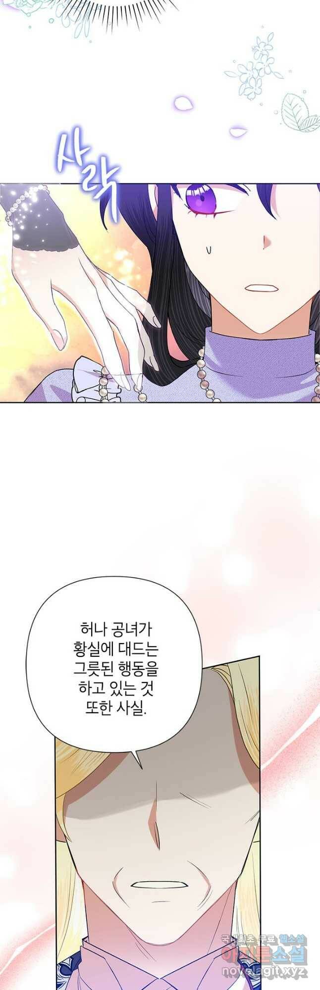 악녀는 오늘도 즐겁다 53화 24