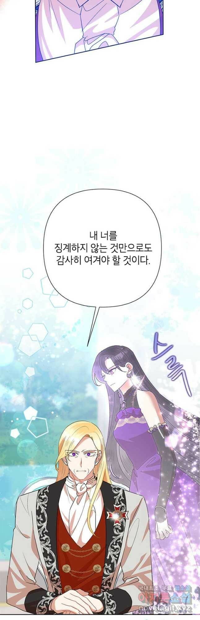 악녀는 오늘도 즐겁다 53화 25
