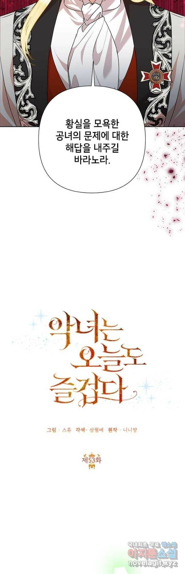악녀는 오늘도 즐겁다 53화 27