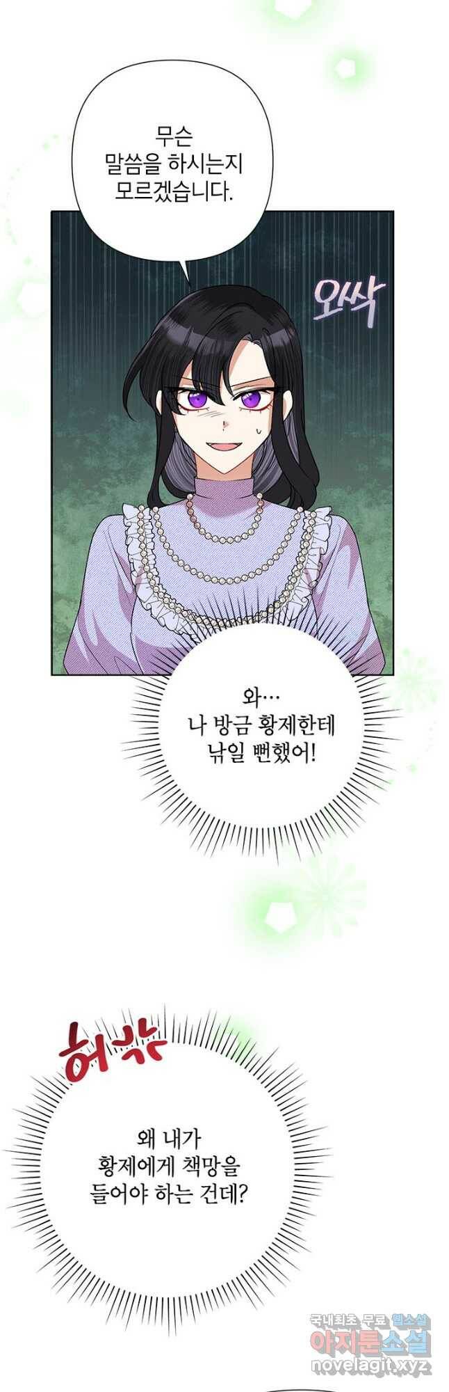 악녀는 오늘도 즐겁다 53화 28