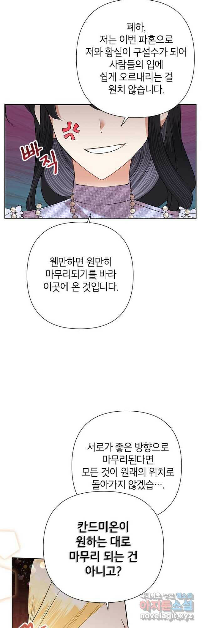 악녀는 오늘도 즐겁다 53화 29