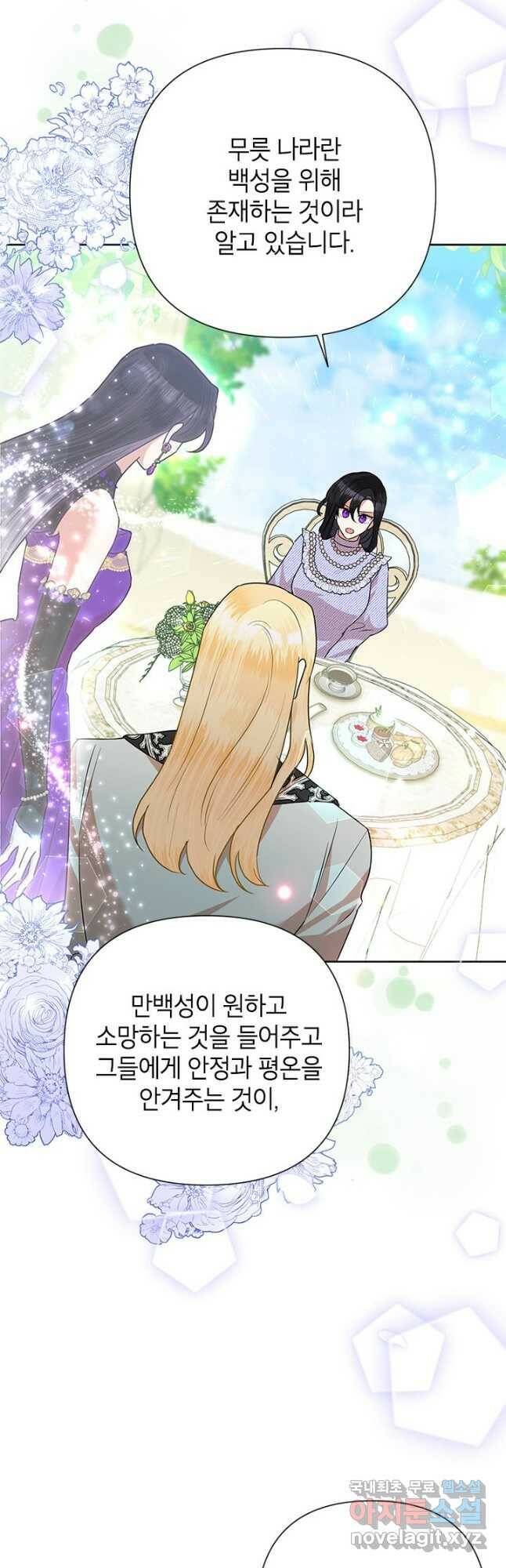 악녀는 오늘도 즐겁다 53화 31