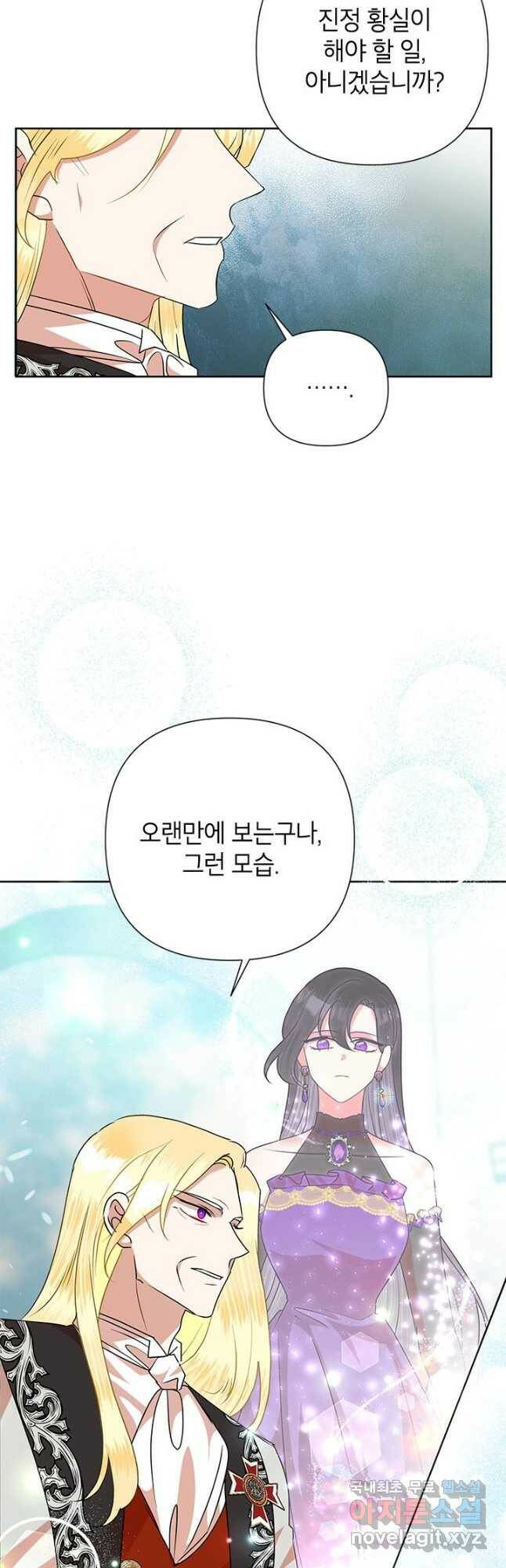 악녀는 오늘도 즐겁다 53화 32