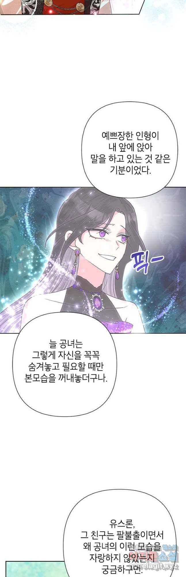 악녀는 오늘도 즐겁다 53화 33