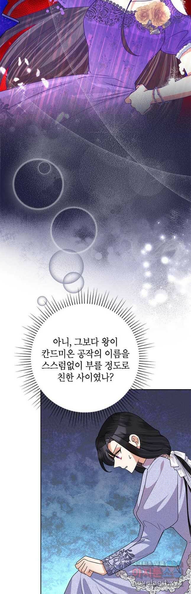 악녀는 오늘도 즐겁다 53화 35