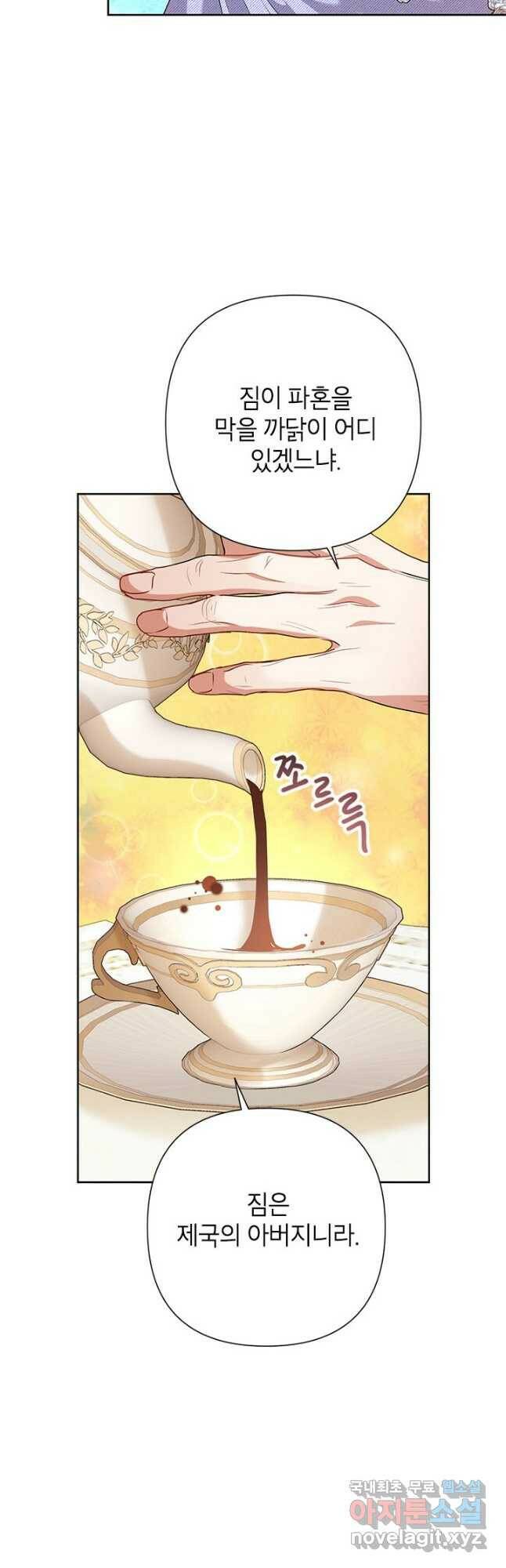 악녀는 오늘도 즐겁다 53화 36