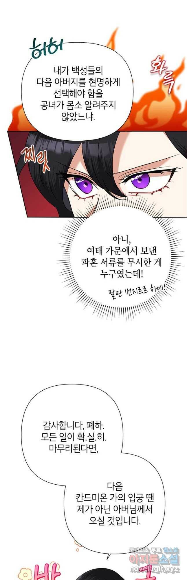악녀는 오늘도 즐겁다 53화 37