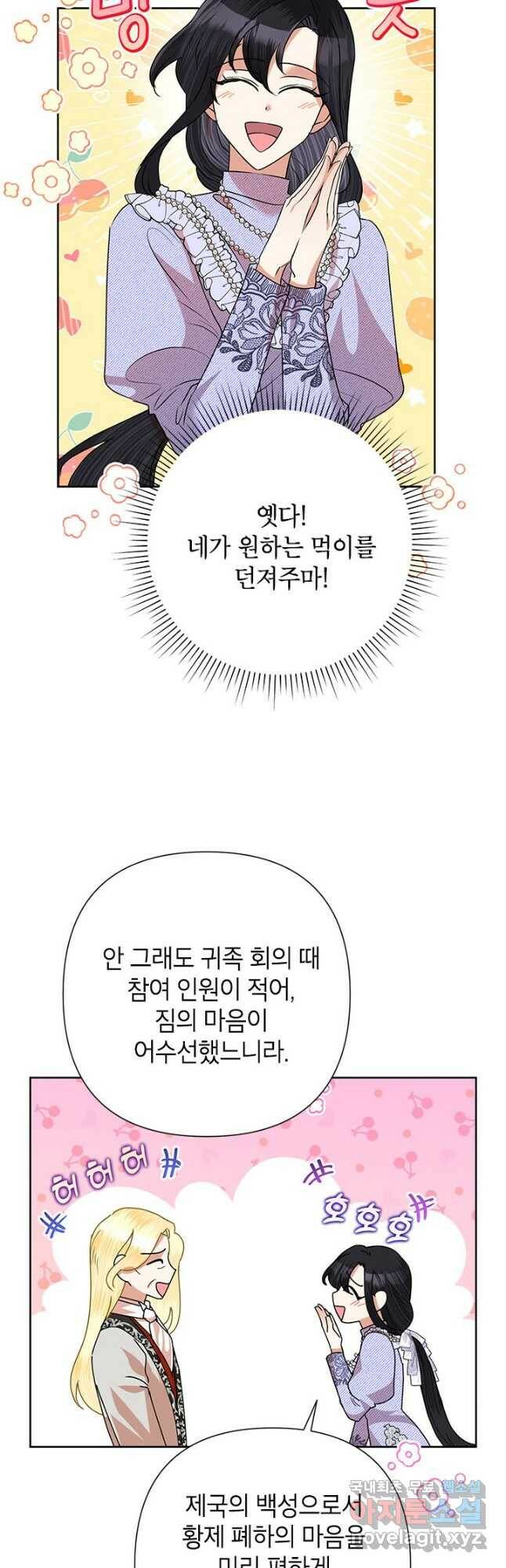 악녀는 오늘도 즐겁다 53화 38