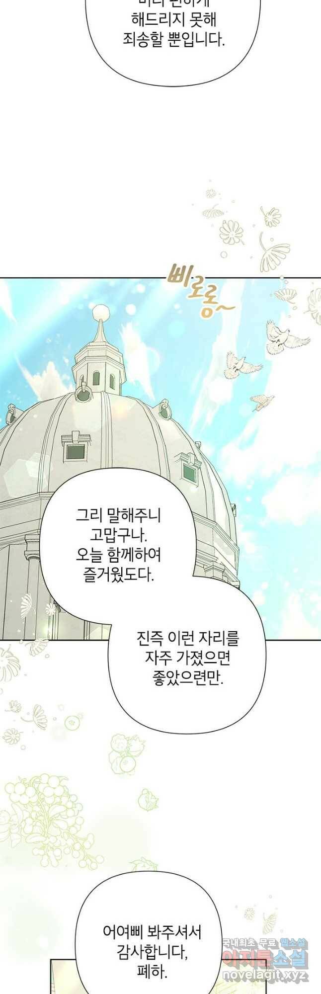 악녀는 오늘도 즐겁다 53화 39