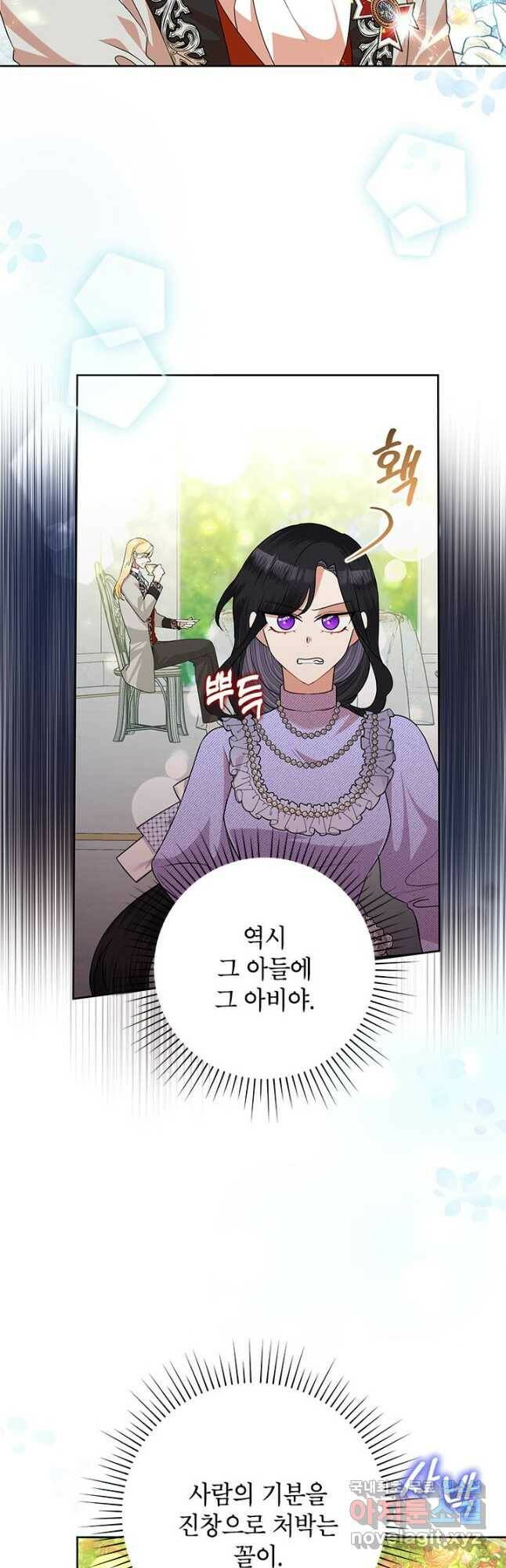 악녀는 오늘도 즐겁다 53화 41