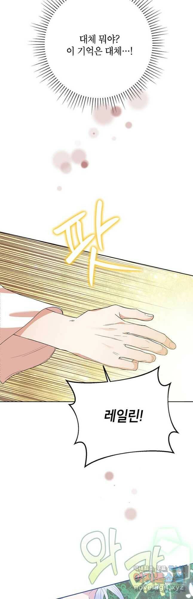 악녀는 오늘도 즐겁다 53화 51