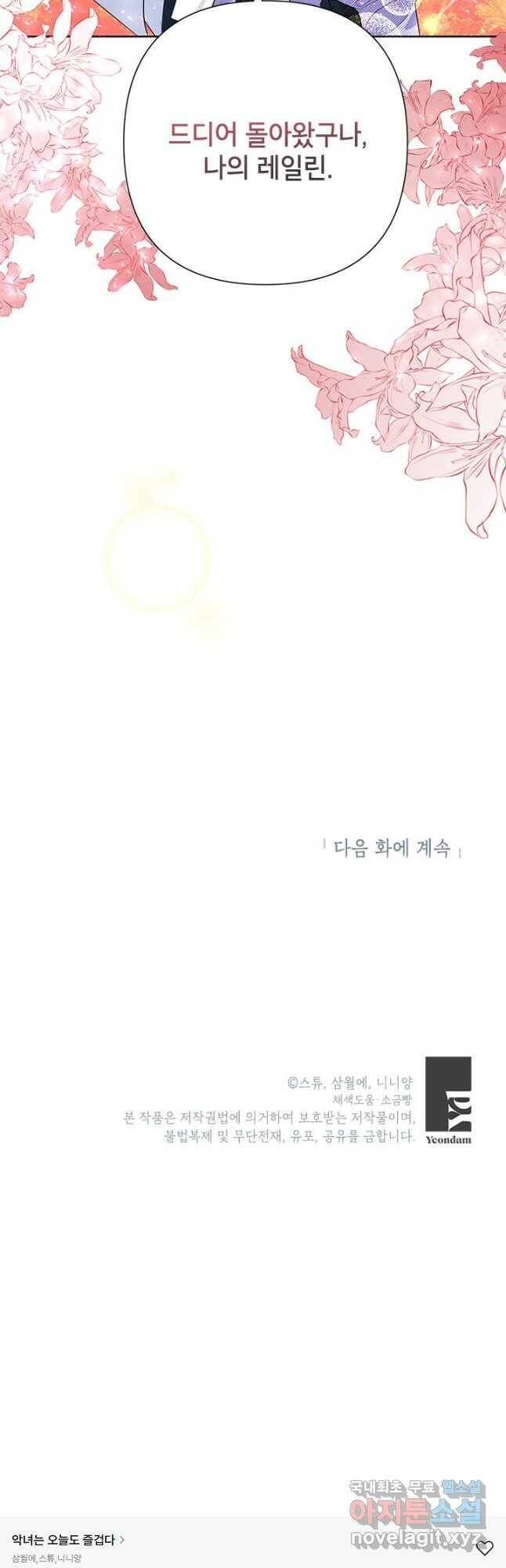 악녀는 오늘도 즐겁다 53화 55