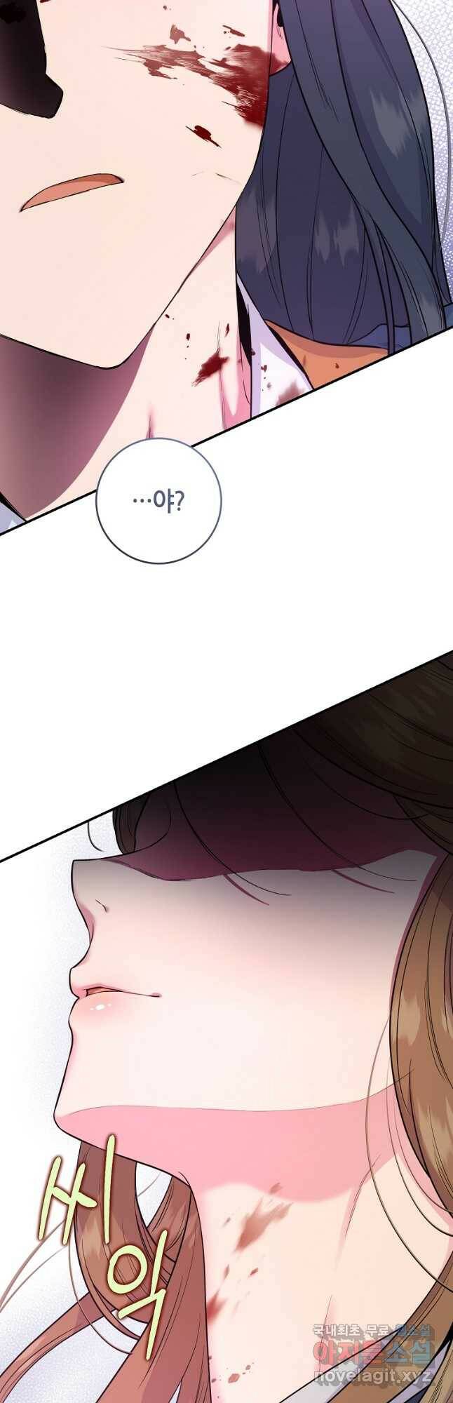 무협지 악녀인데 내가 제일 쎄! 83화 6