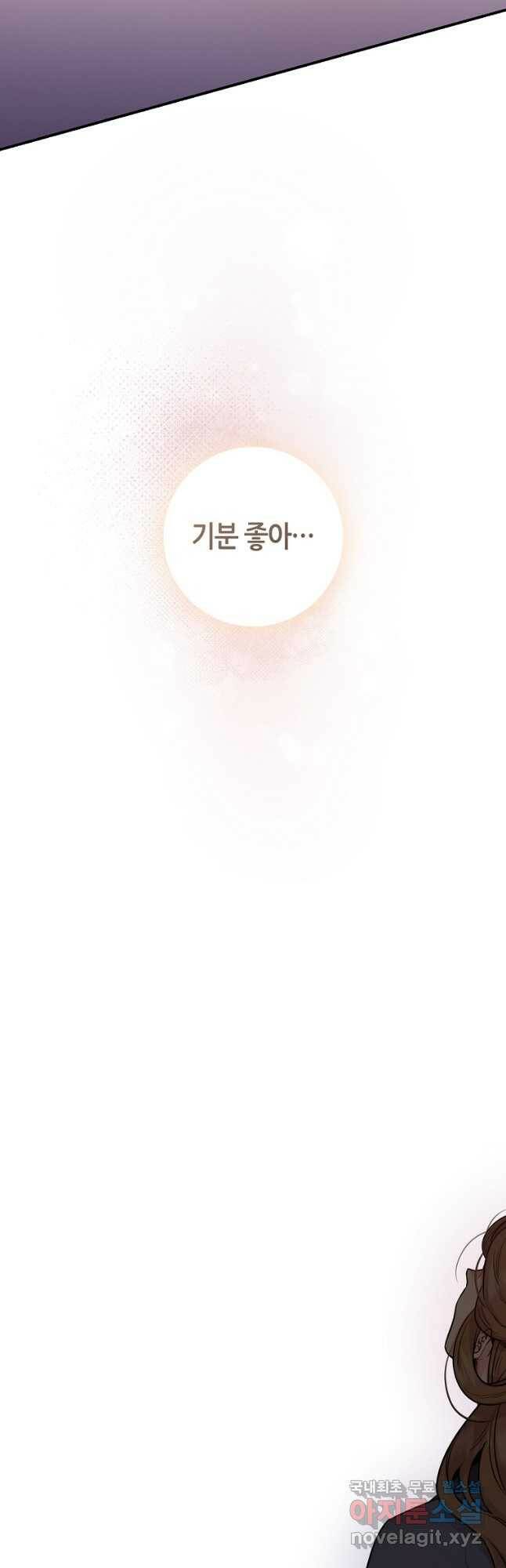 무협지 악녀인데 내가 제일 쎄! 83화 8