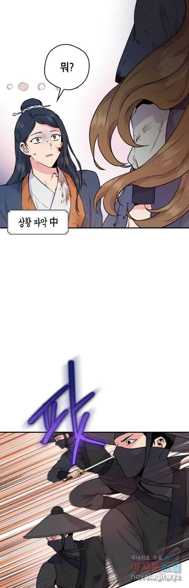 무협지 악녀인데 내가 제일 쎄! 83화 9