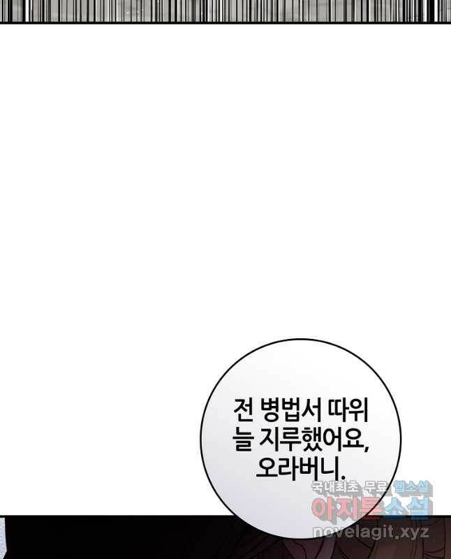 무협지 악녀인데 내가 제일 쎄! 83화 15
