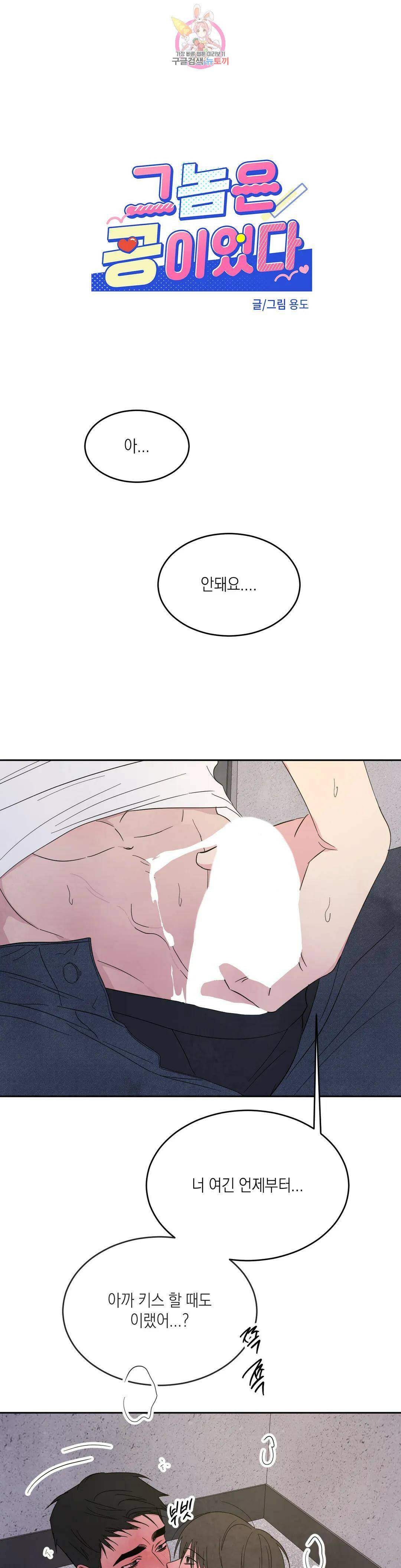 그놈은 공이었다 68화 1