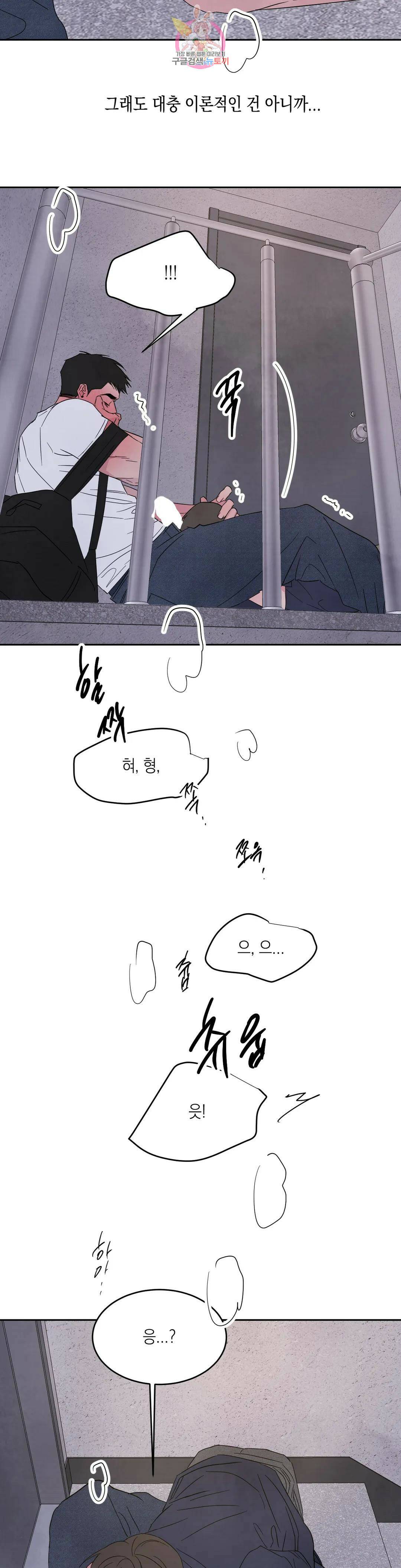 그놈은 공이었다 68화 6