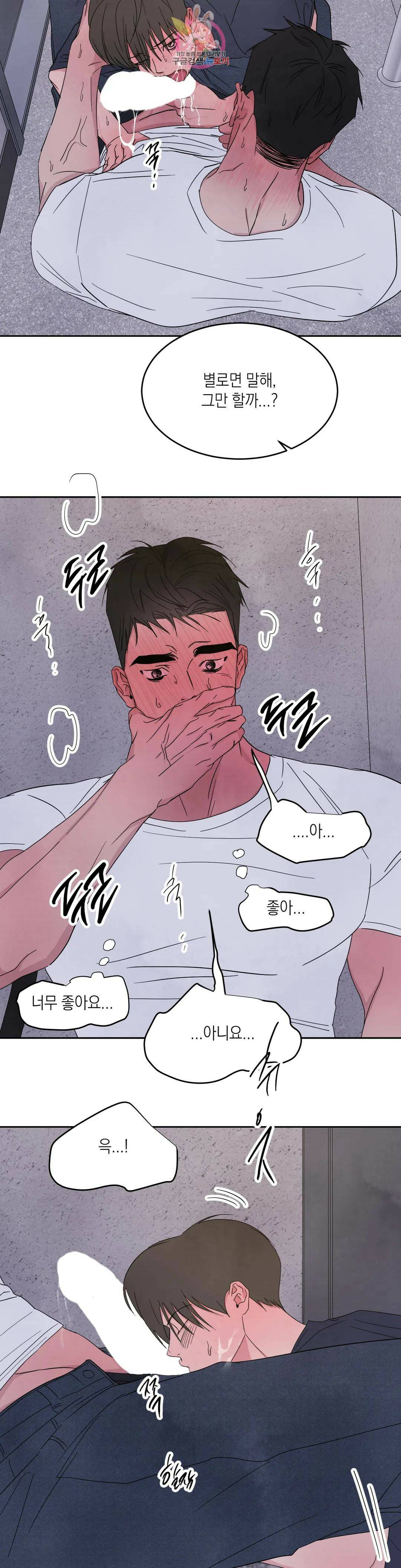 그놈은 공이었다 68화 7