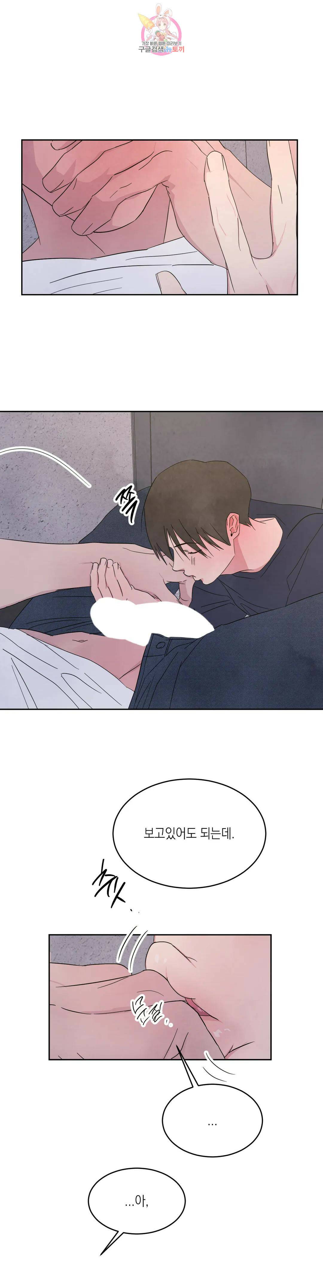그놈은 공이었다 68화 9