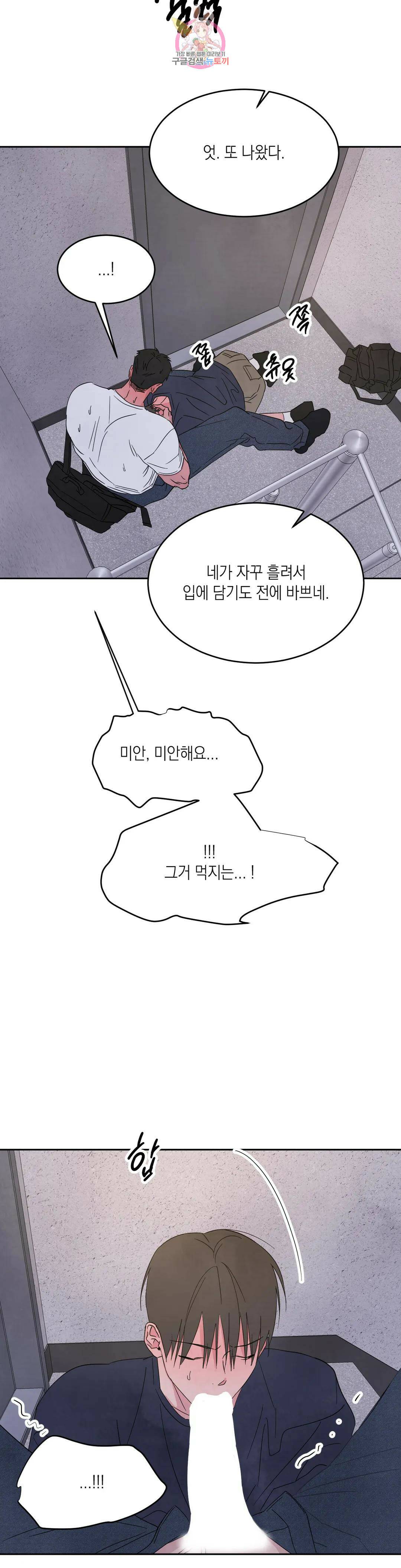 그놈은 공이었다 68화 11