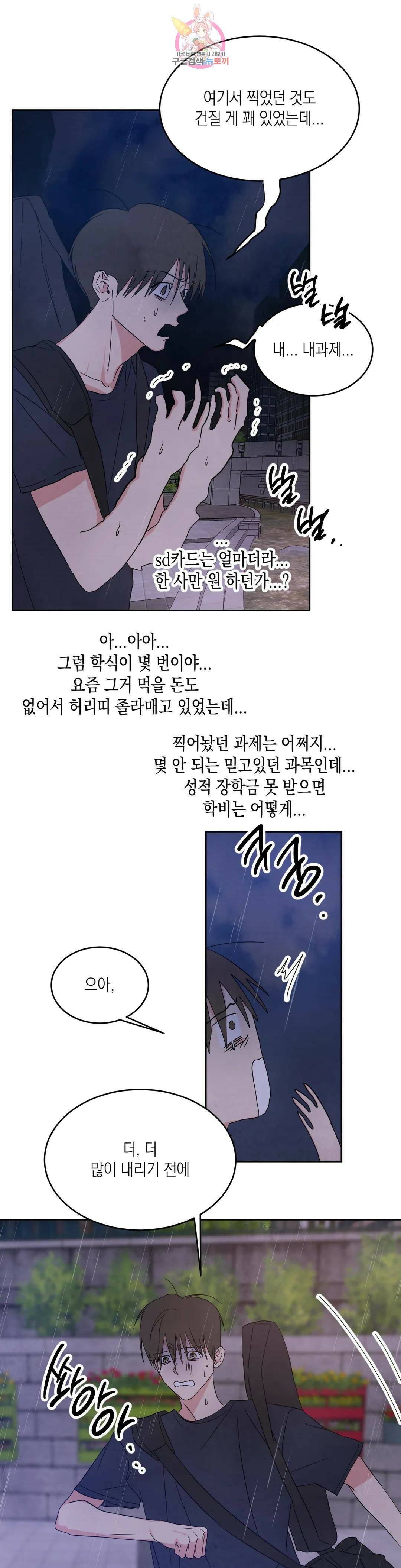 그놈은 공이었다 68화 27