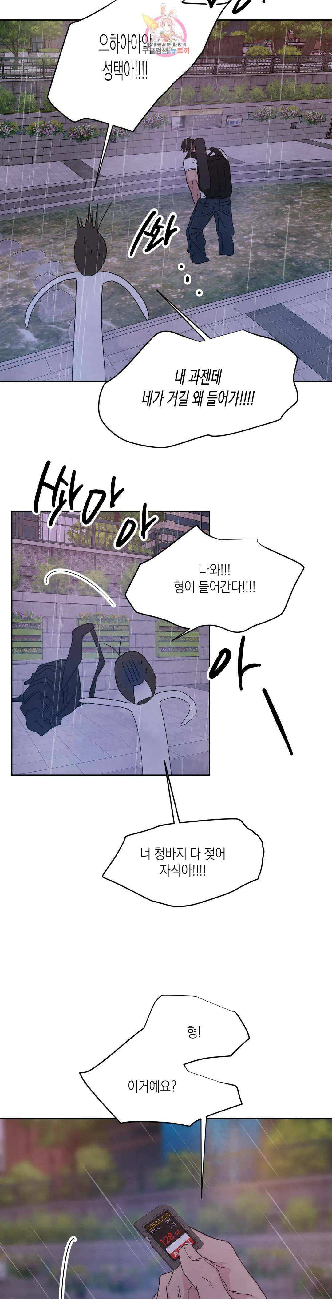 그놈은 공이었다 68화 30