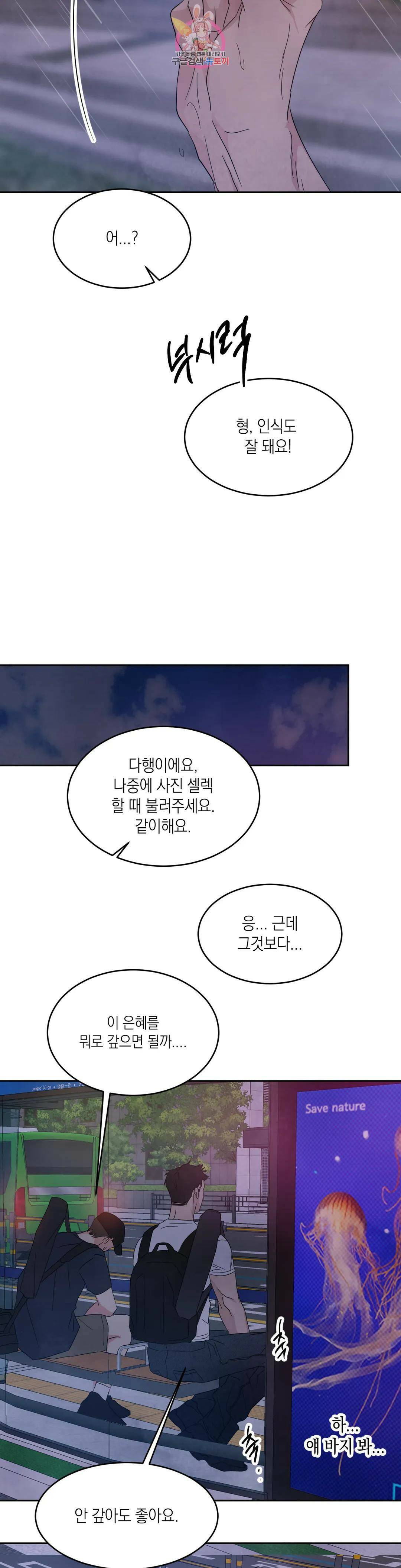 그놈은 공이었다 68화 31