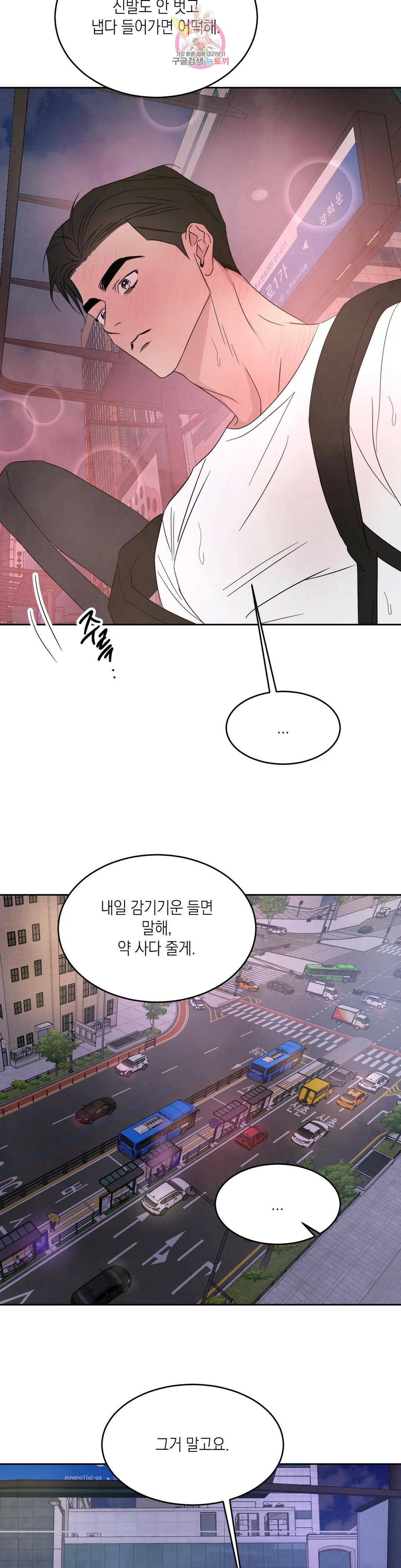 그놈은 공이었다 68화 35