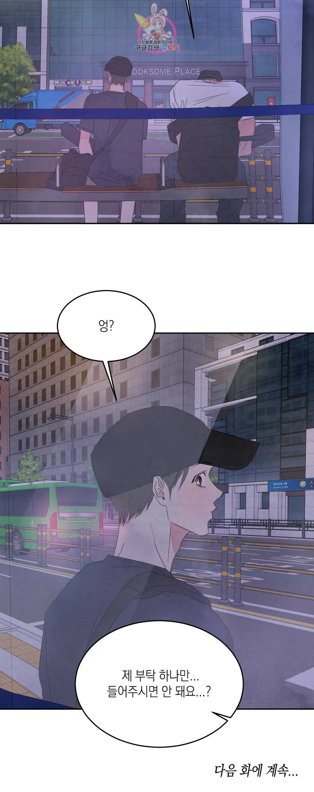 그놈은 공이었다 68화 36