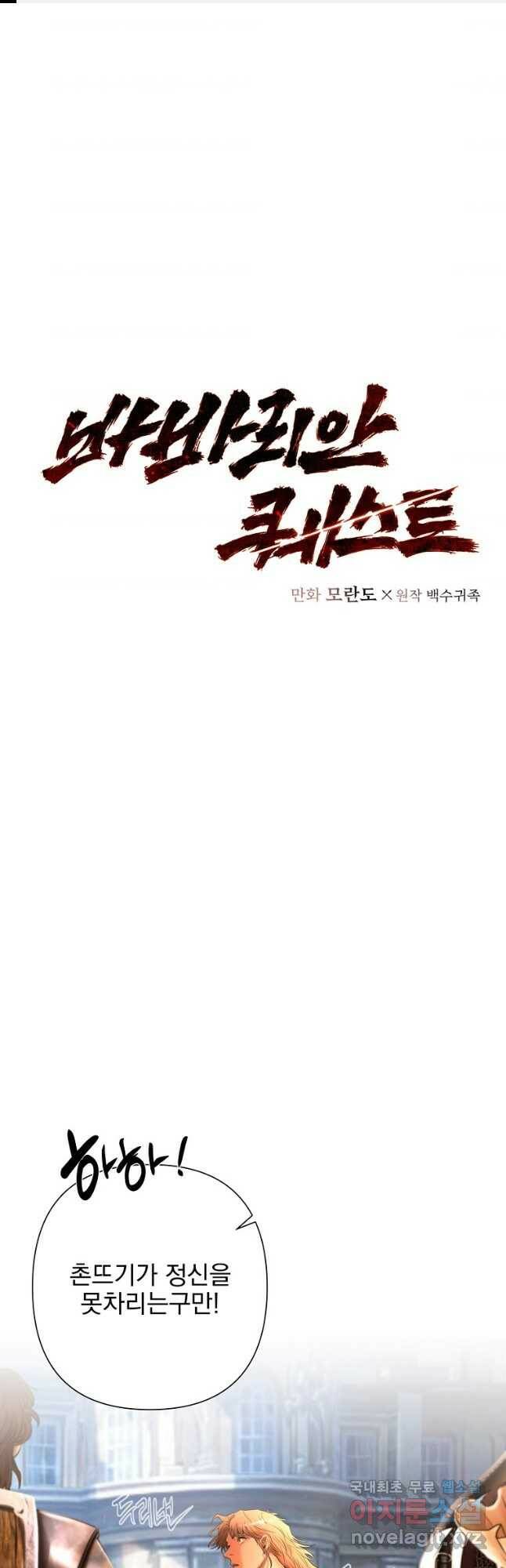 바바리안 퀘스트 50화 1