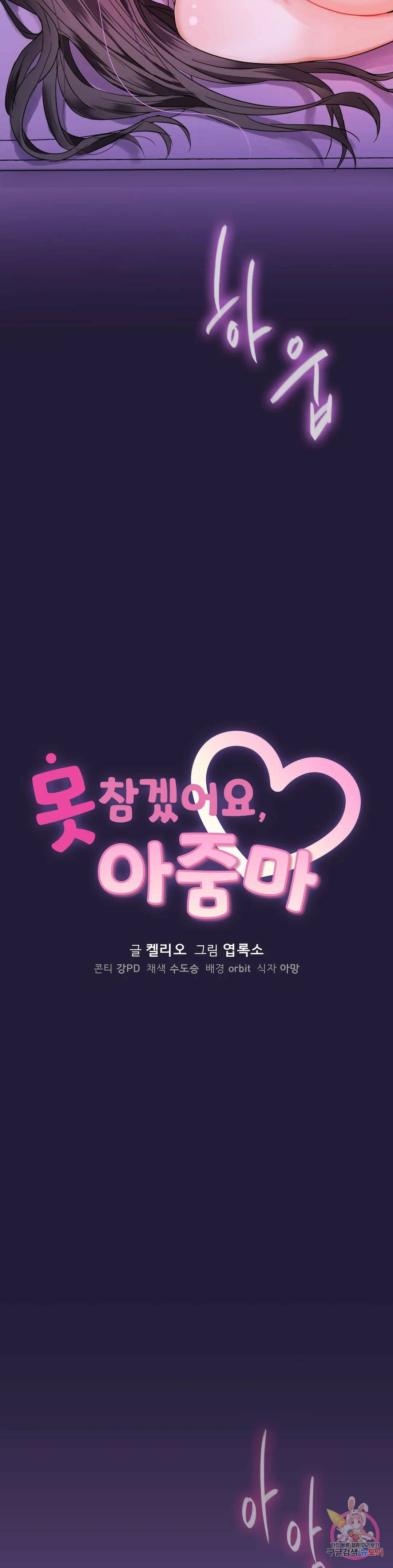 못 참겠어요, 아줌마 4화 3