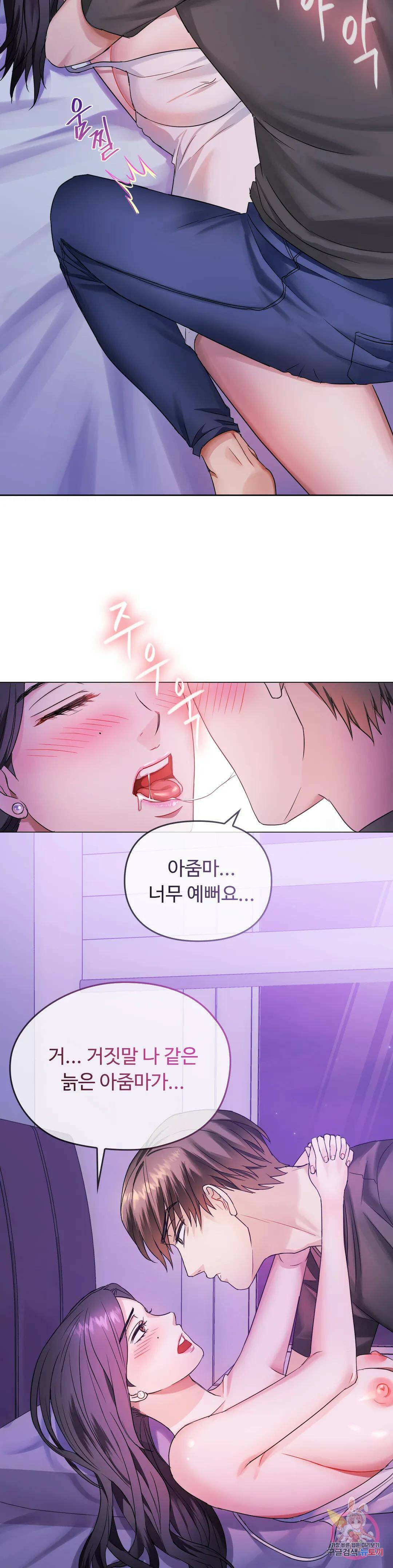 못 참겠어요, 아줌마 4화 5