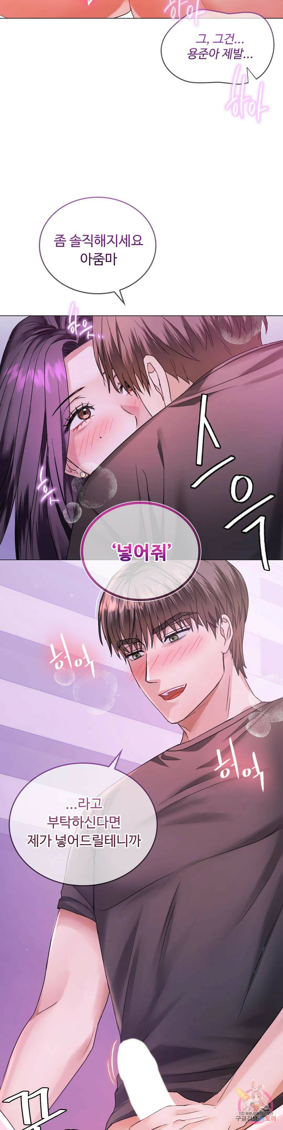 못 참겠어요, 아줌마 4화 9
