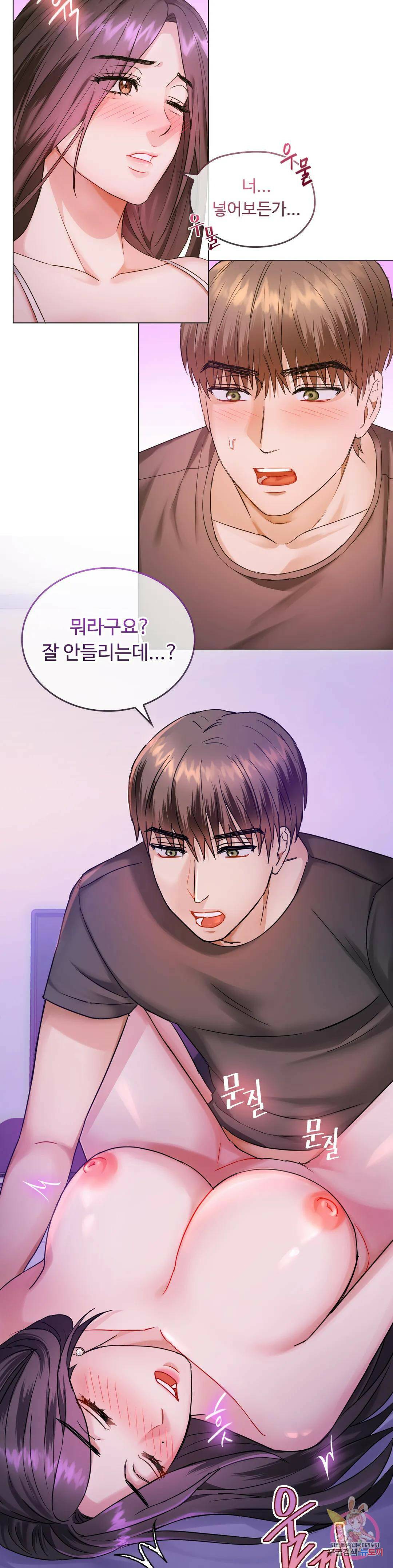 못 참겠어요, 아줌마 4화 11