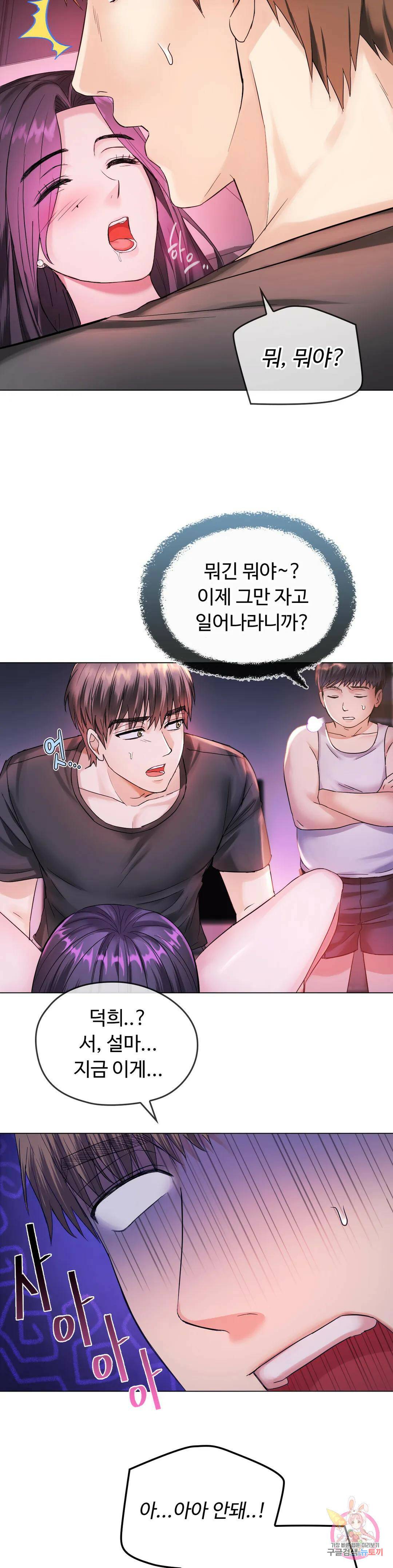 못 참겠어요, 아줌마 4화 15