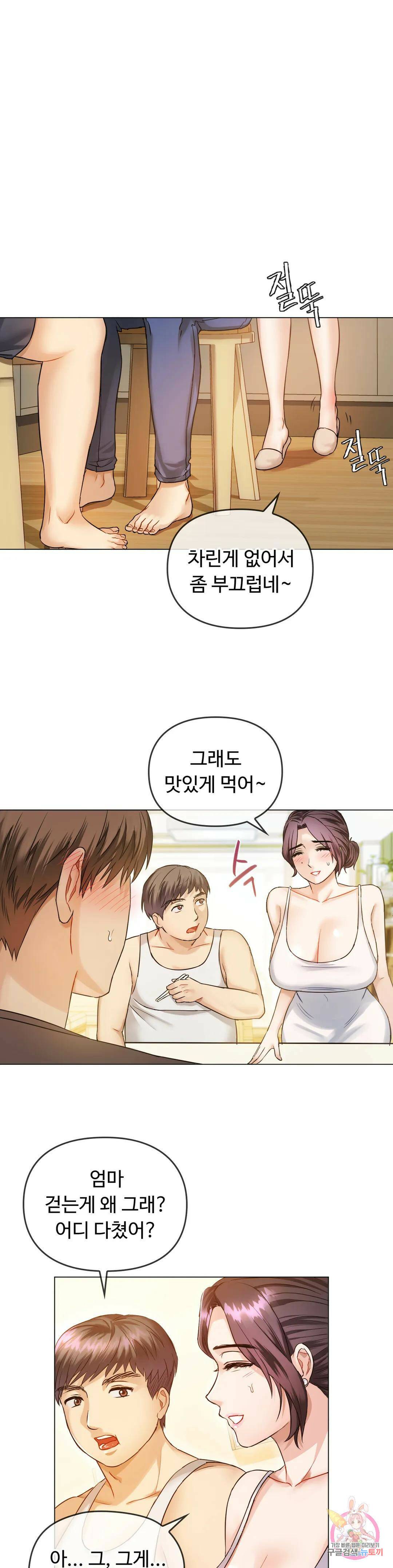 못 참겠어요, 아줌마 4화 19